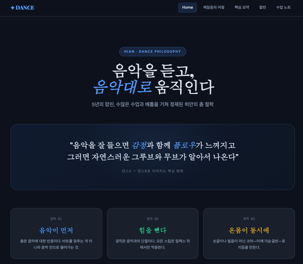 hian-dance.pages.dev 미리보기