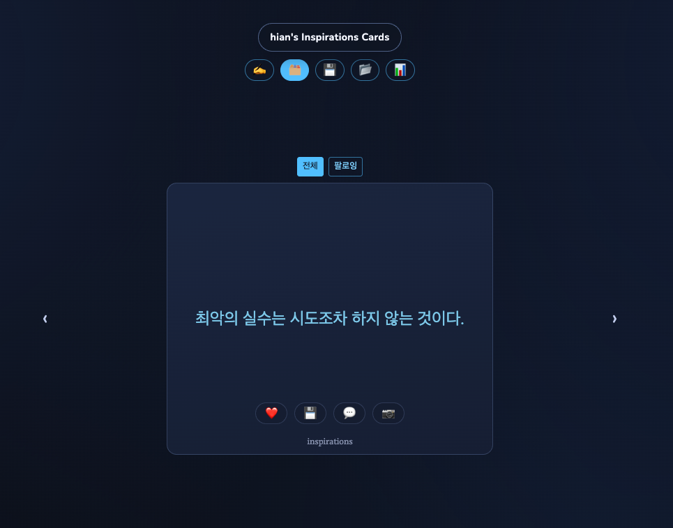 inspiration-card.com 미리보기